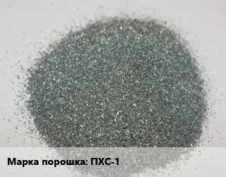 Хромовый порошок ПХС-1 ГОСТ: ТУ 14-1-1474-75, кг цена от 24354 сом / кг, где купить, условия доставки в Оше и Ошской области
